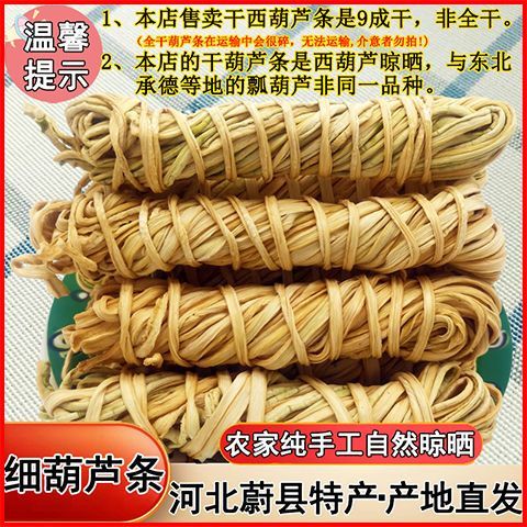 角瓜干 张家口特产初级农产品自封袋250克